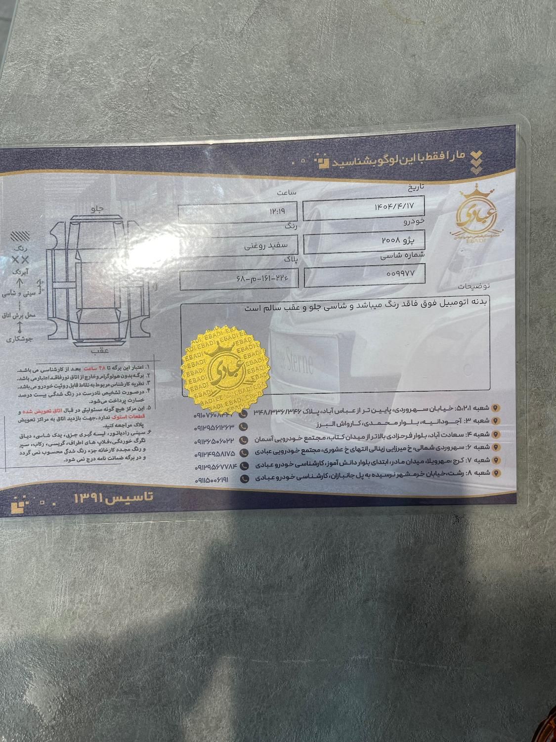 پژو 2008 اتوماتیک - 1397