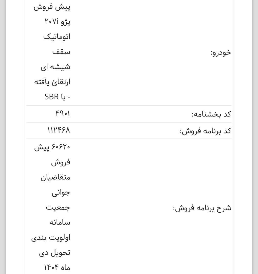 خودرو پژو، 207 آگهی ann_19458374