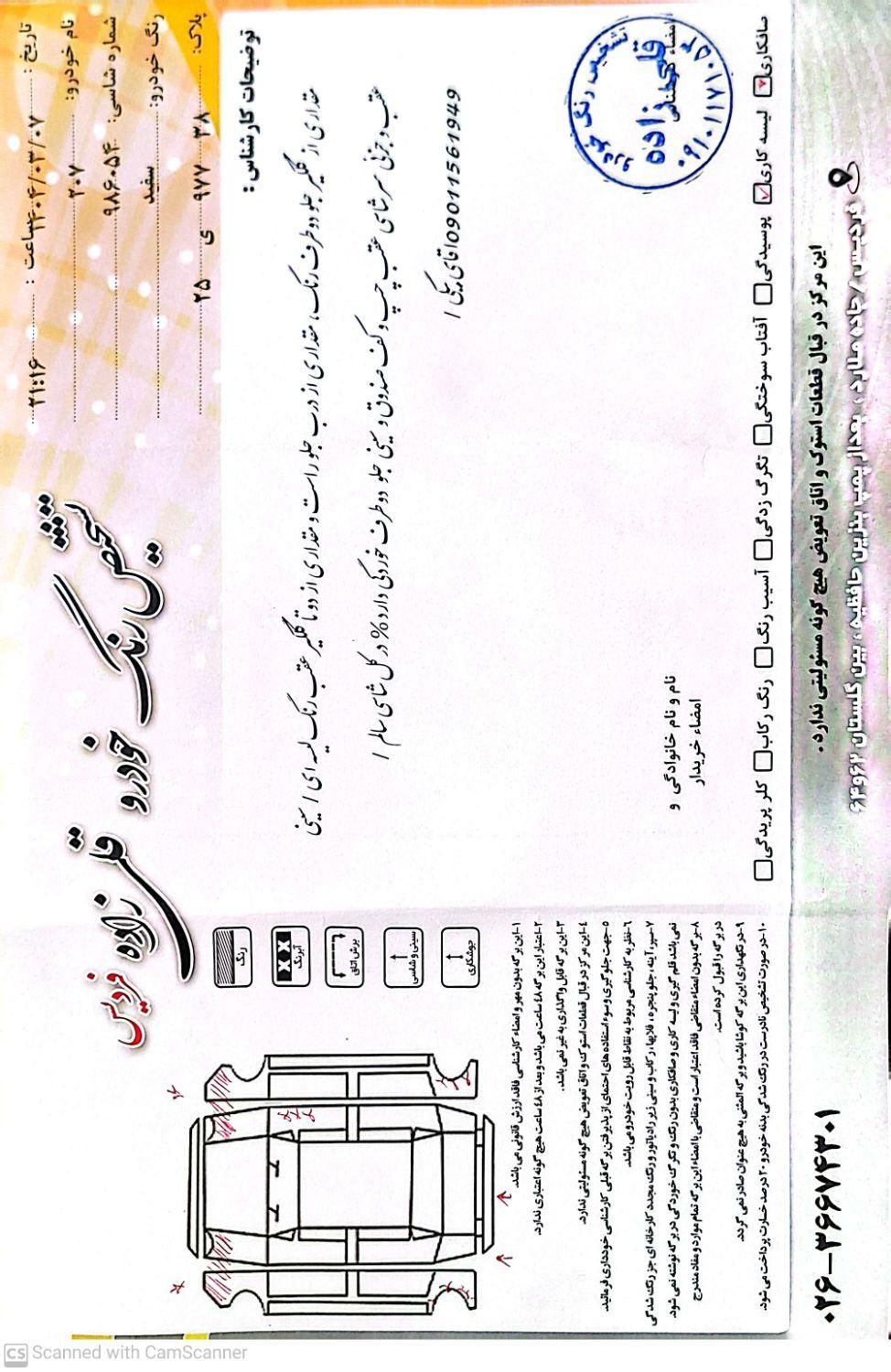 پژو 207 اتوماتیک - 1390