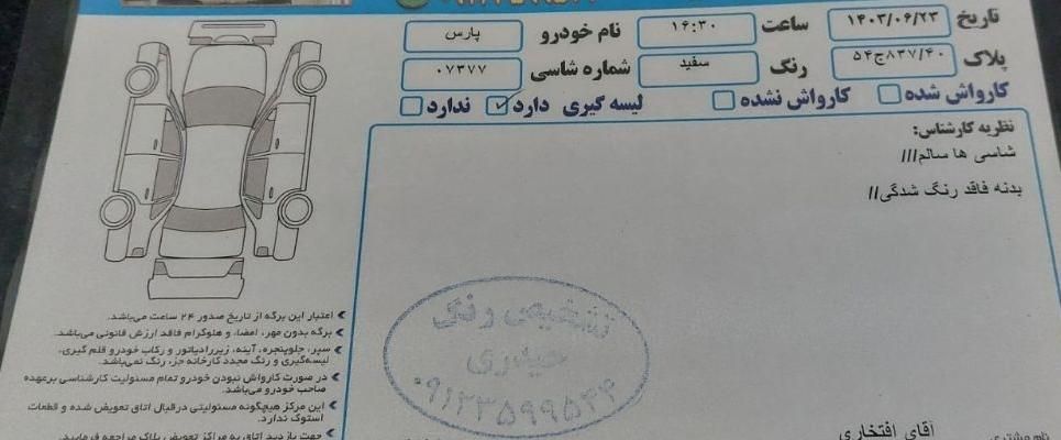 پژو پارس XU7P - 1401