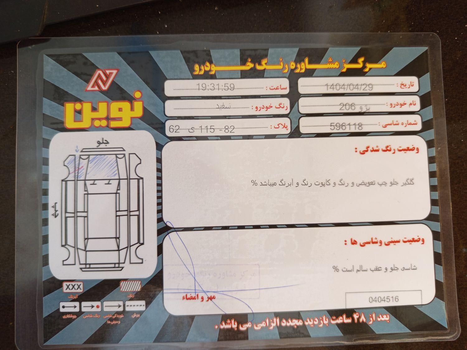 پژو 206 تیپ 2 - 1393