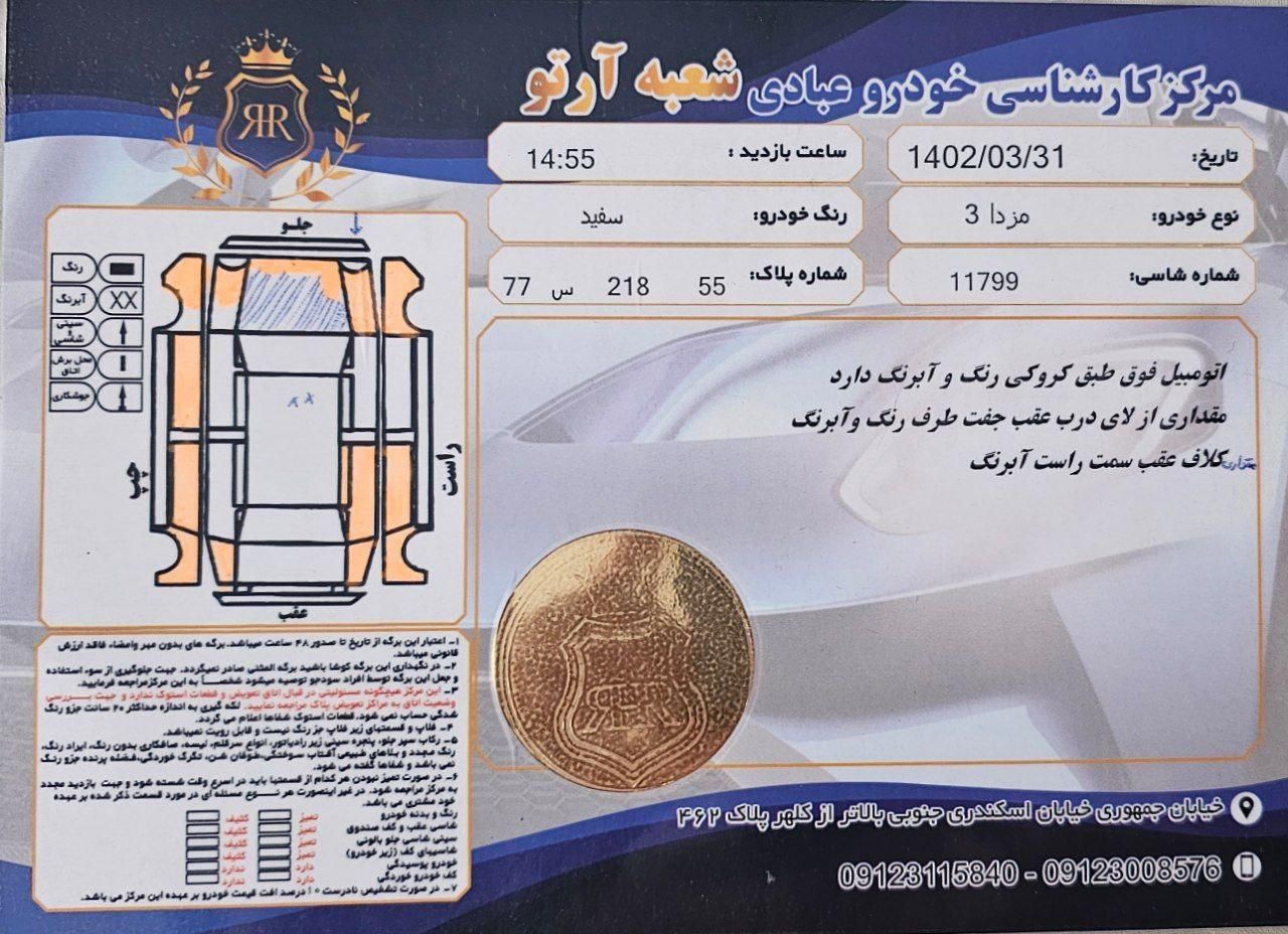 مزدا 3 (مونتاژ) تیپ 3 - 1388