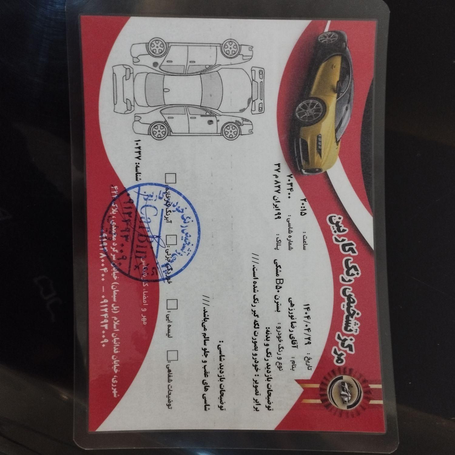 بسترن B50F اتوماتیک - 1394