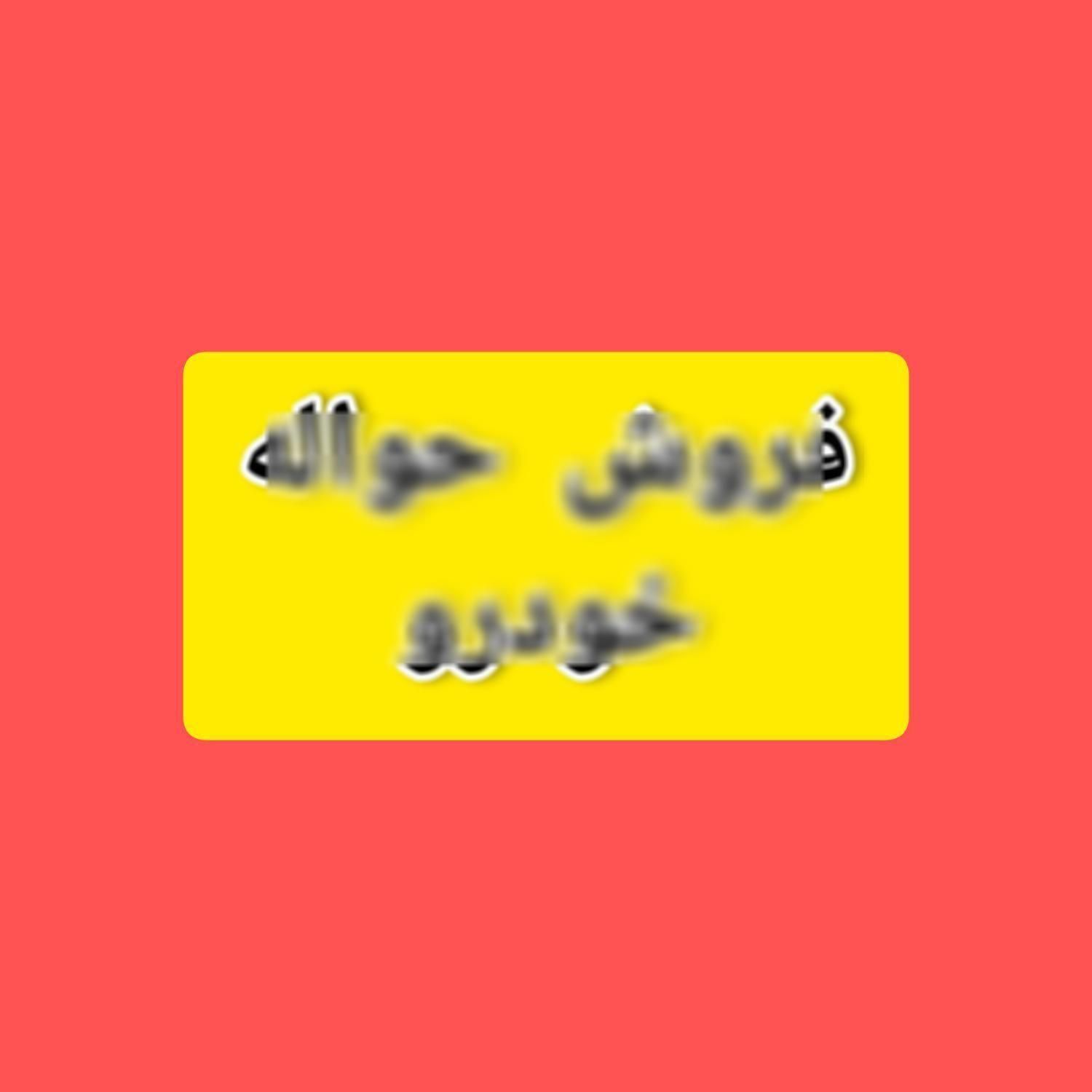 پژو 207 اتوماتیک TU5P - 1404
