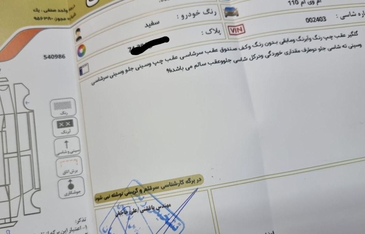 ام وی ام 110 چهار سیلندر اتوماتیک - 1390