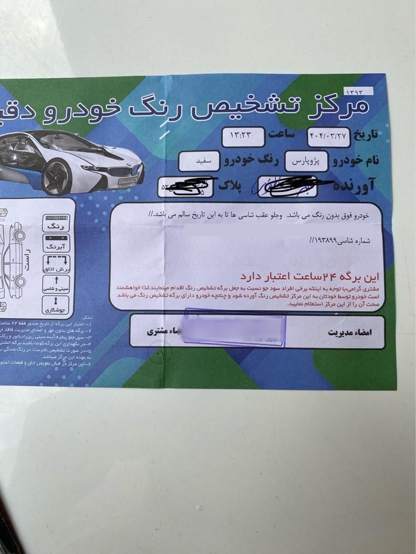 پژو پارس سال - 1393