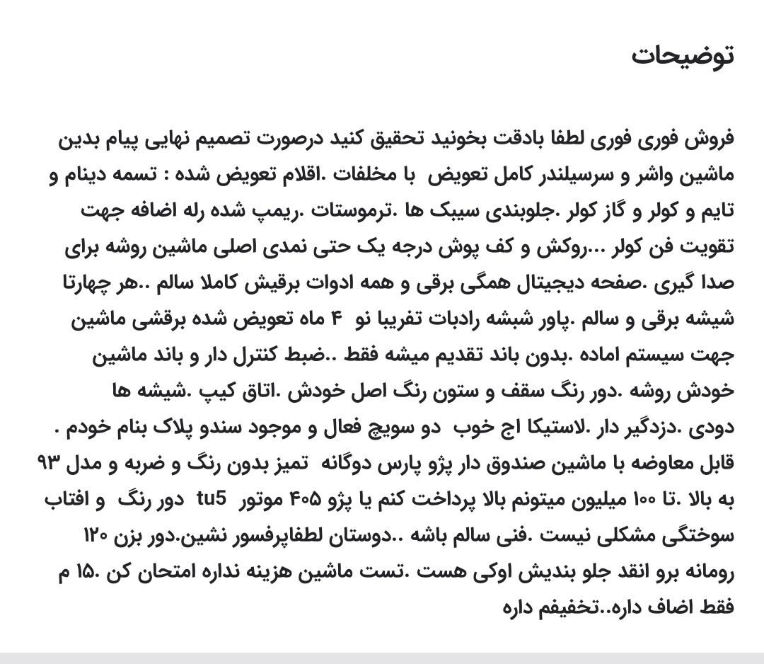 خودرو پژو، 206 آگهی ann_19459285
