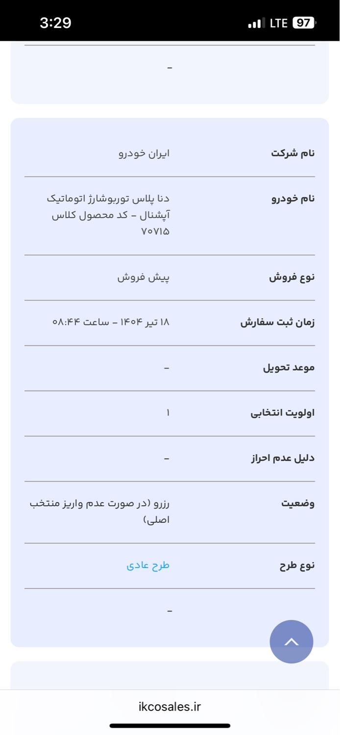 خودرو دنا، پلاس توربو آگهی ann_19459336