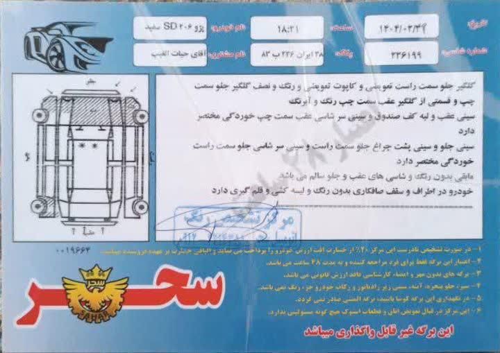 پژو ۲۰۶ صندوق دار v2 - 1389