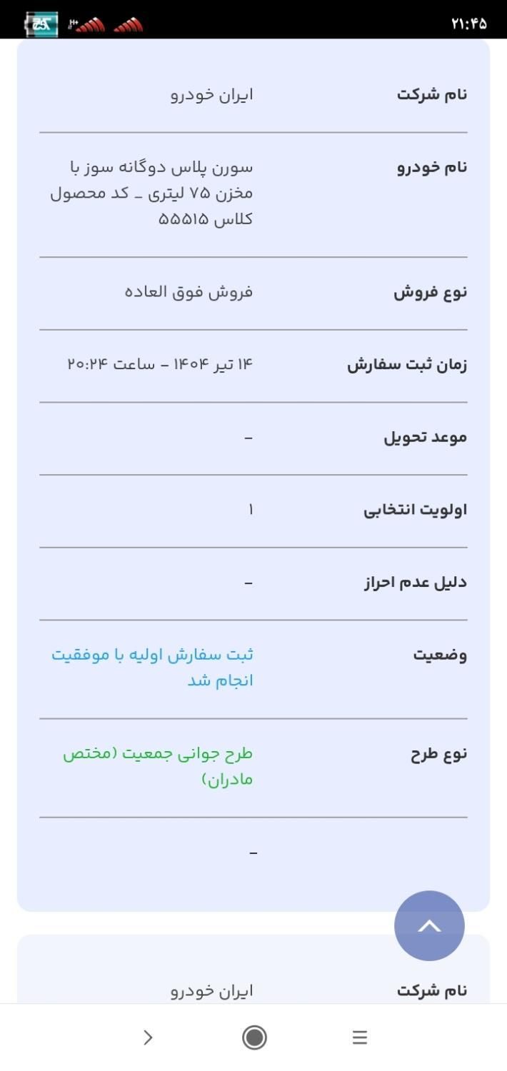 خودرو سمند، سورن پلاس آگهی ann_19459507