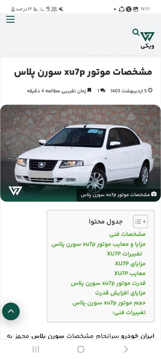 خودرو سمند، سورن پلاس آگهی ann_19459544
