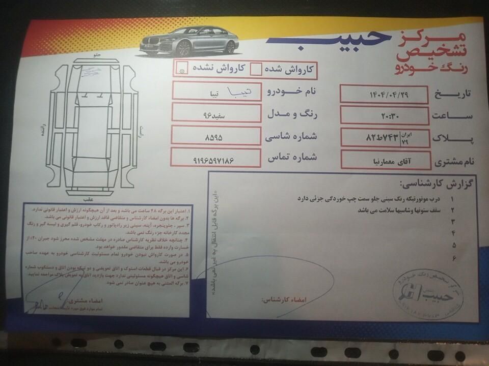 تیبا صندوق دار SX - 1396