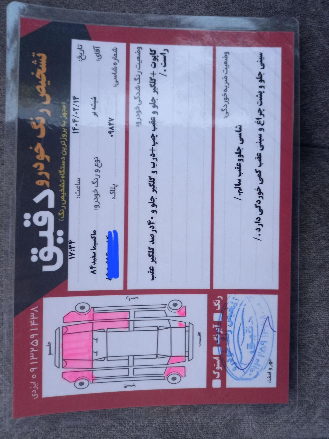 نیسان ماکسیما اتوماتیک - 1384