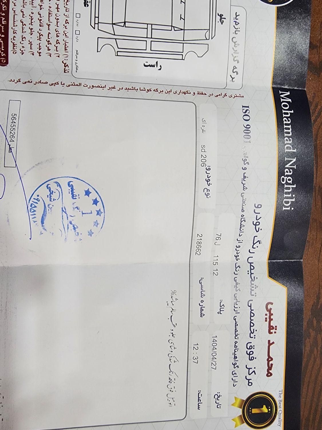 پژو ۲۰۶ صندوق دار v20 - 1388