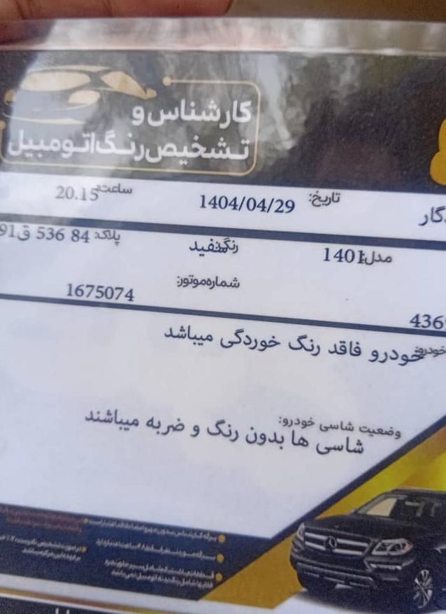 پژو پارس سال - 1401