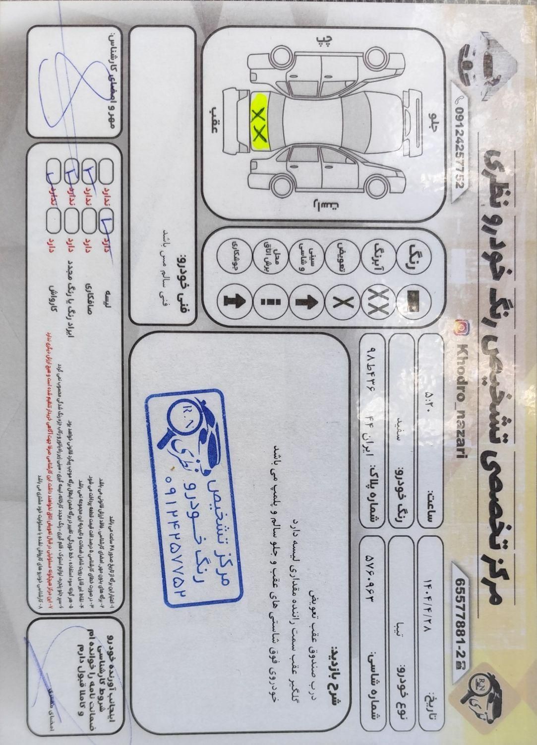 تیبا صندوق دار SX - 1400