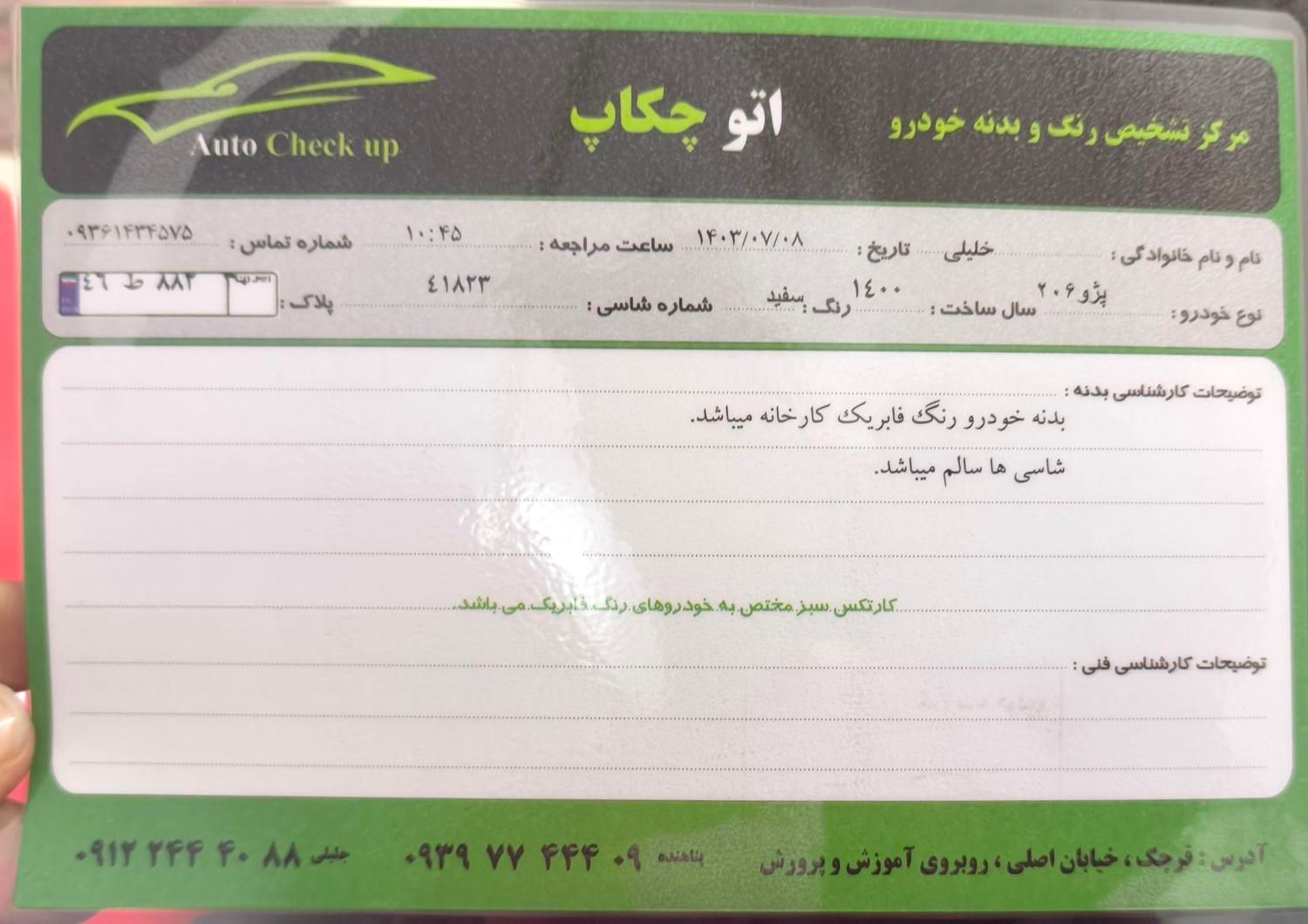 پژو 206 تیپ 2 - 1400