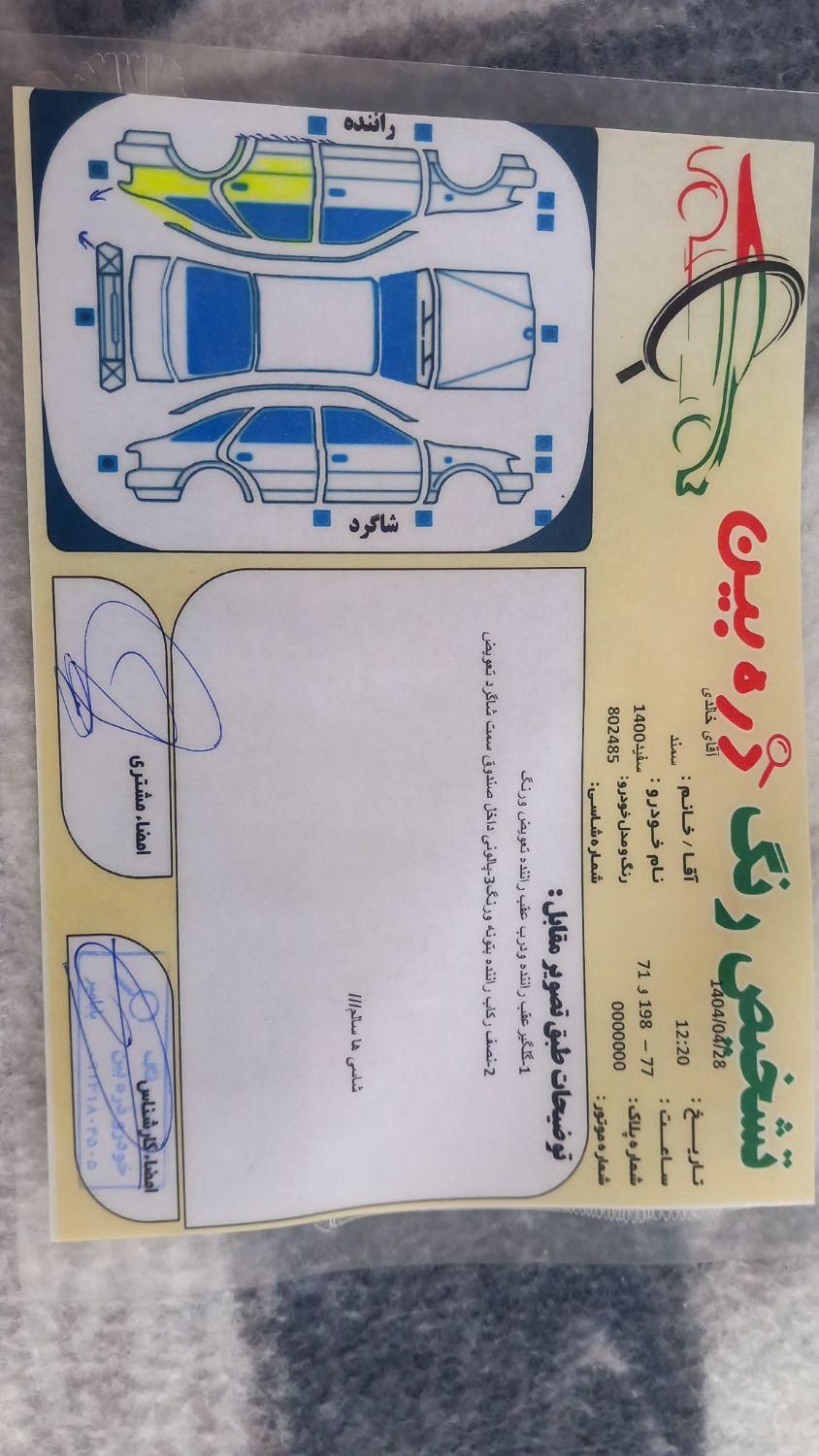 سمند LX EF7 دوگانه سوز - 1400