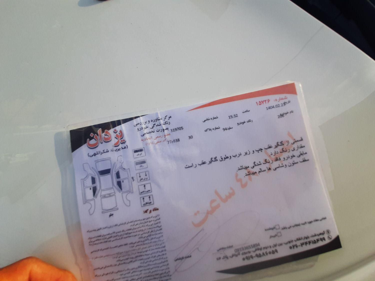 پژو 206 تیپ 5 - 1394