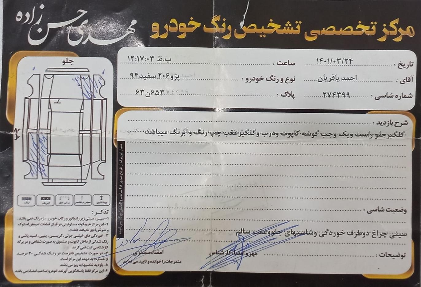 پژو ۲۰۶ صندوق دار v8 - 1394