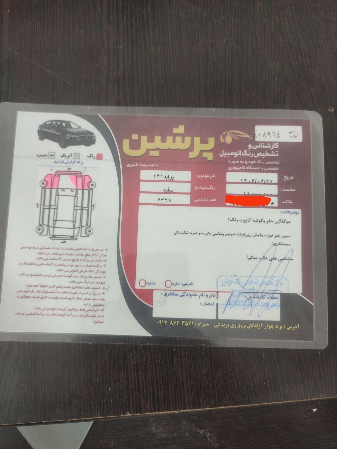 پراید 141 SX - 1390