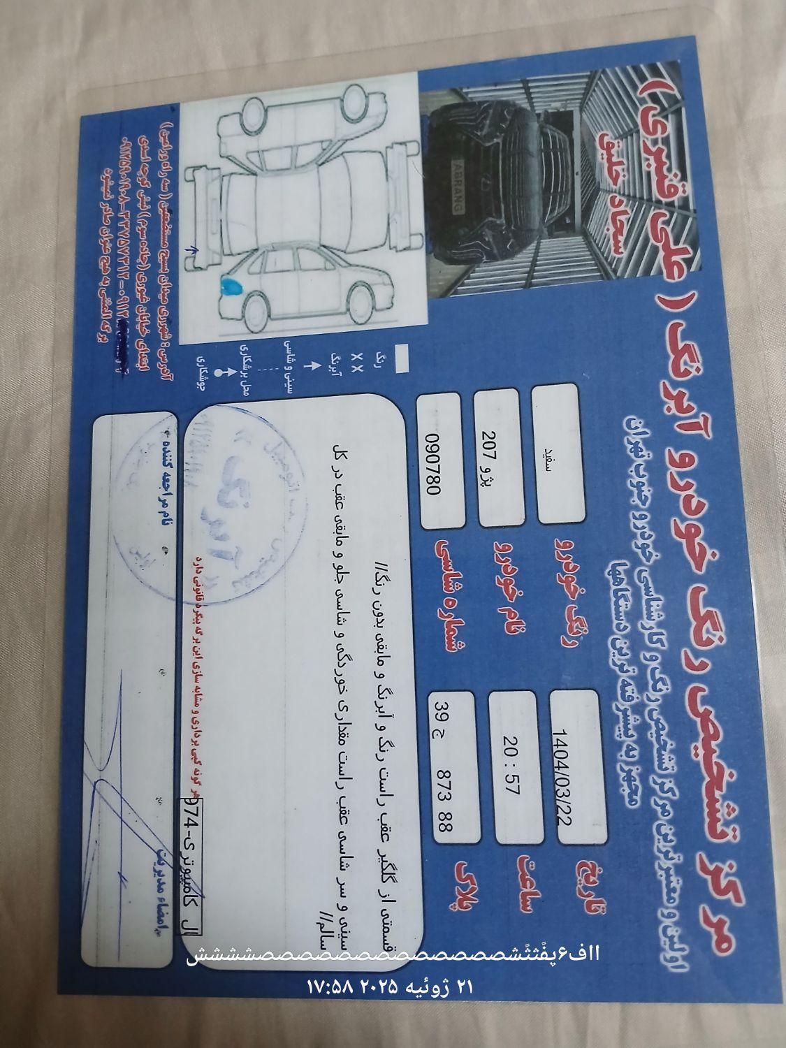 پژو 207 اتوماتیک - 1399