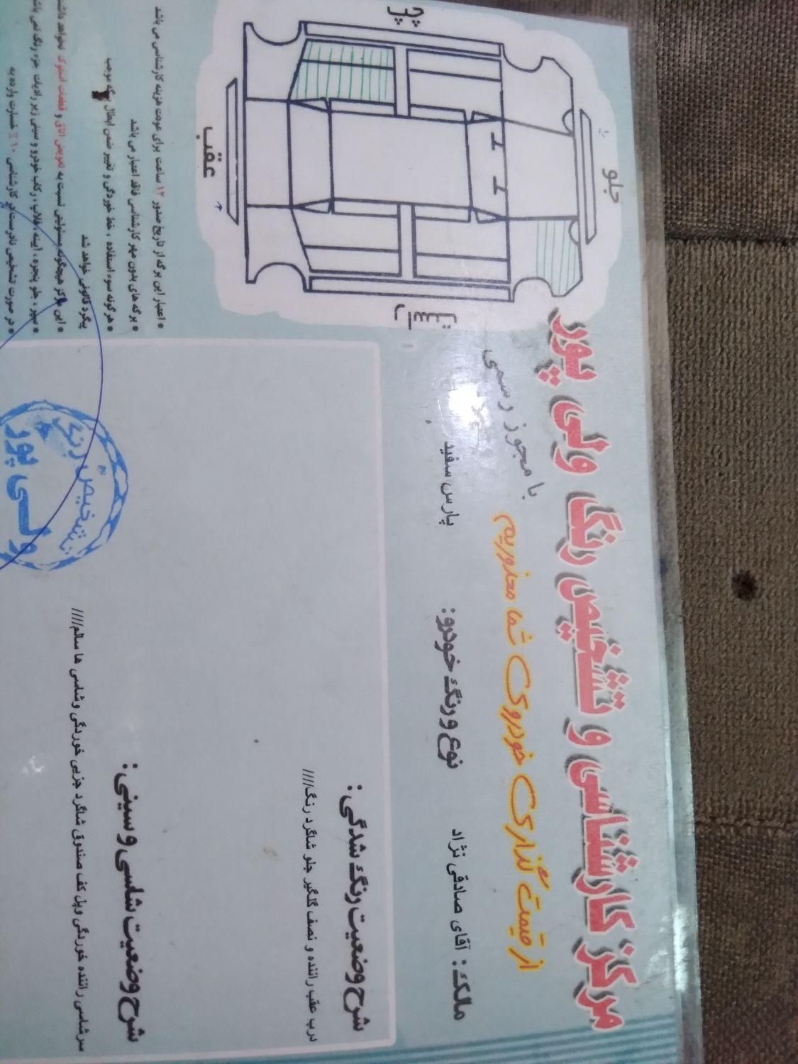 پژو پارس ELX-XU7P سفارشی - 1389