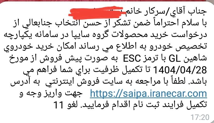 شاهین GL دنده ای - 1404