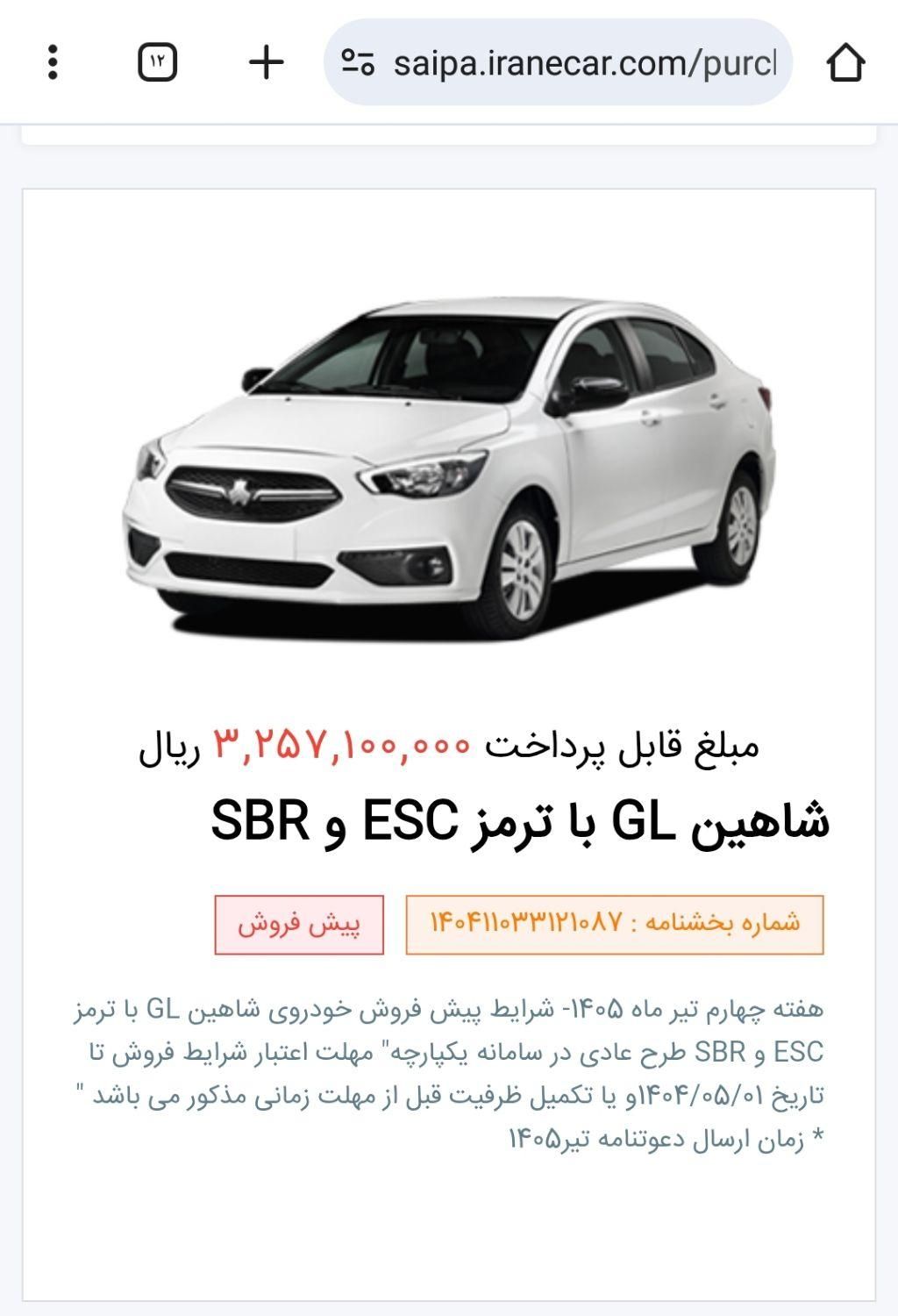 خودرو شاهین، GL آگهی ann_19460934