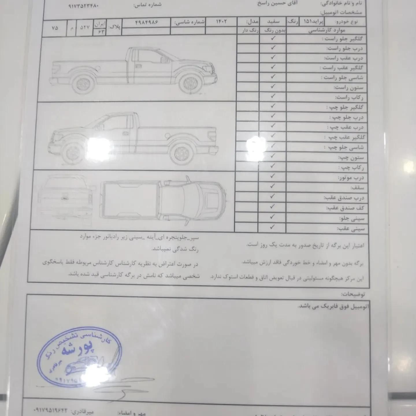 پراید 151 SE - 1401