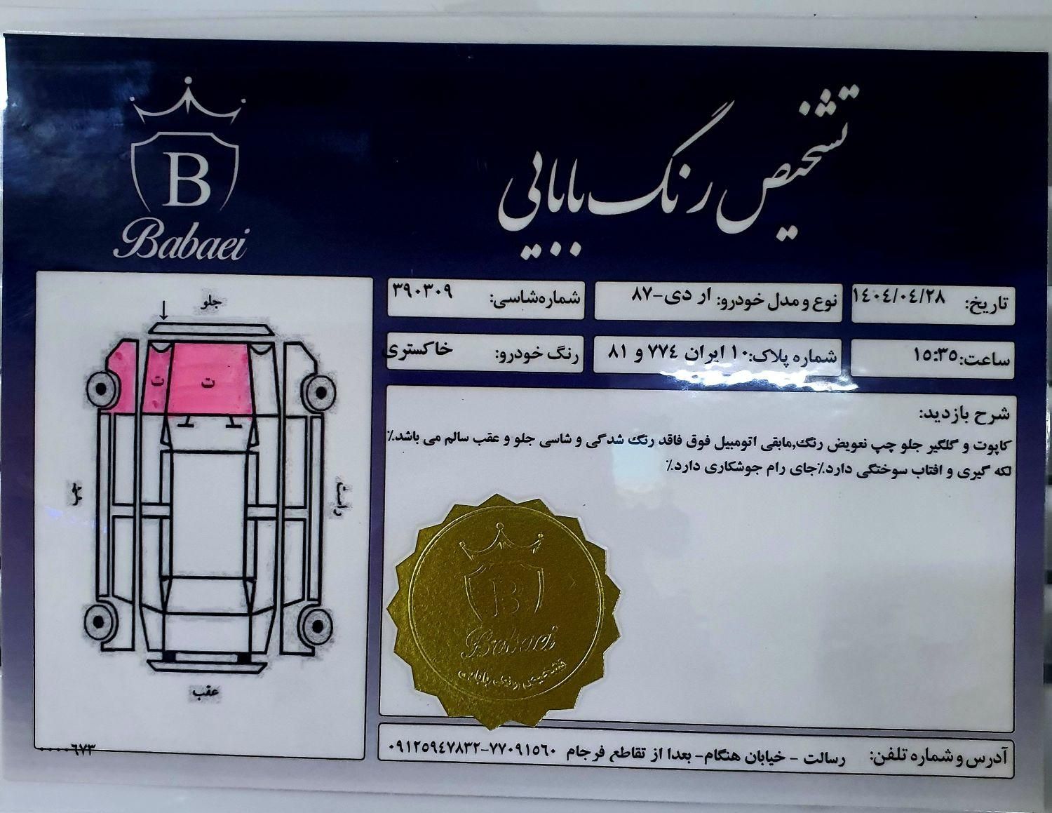 پژو روآ دوگانه سوز - 1387