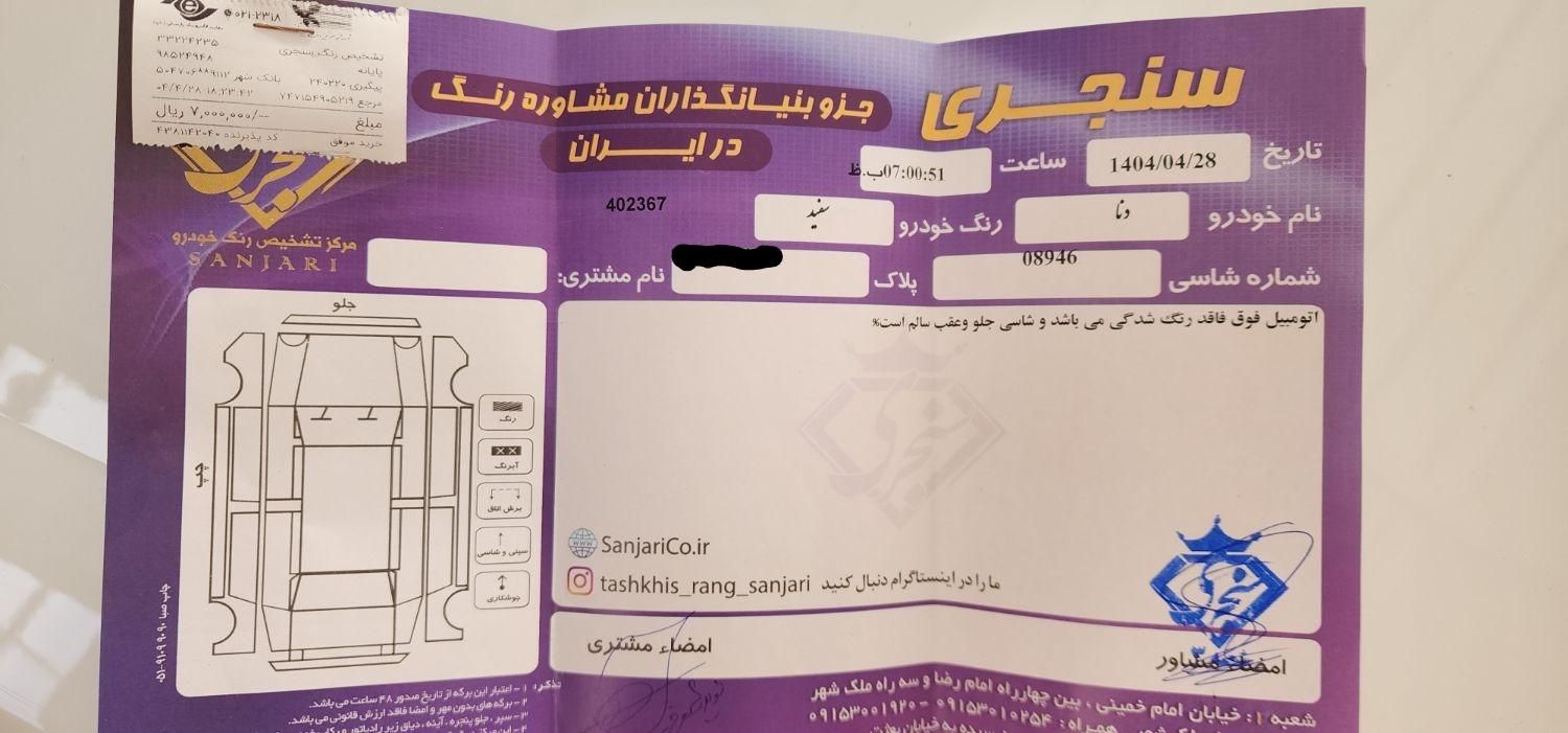 دنا پلاس توربو اتوماتیک - 1404