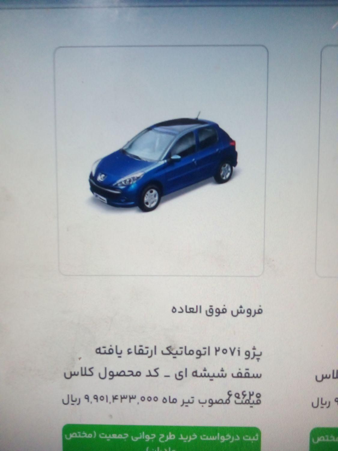 خودرو پژو، 207 آگهی ann_19461037