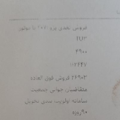 خودرو پژو، 207 آگهی ann_19461060