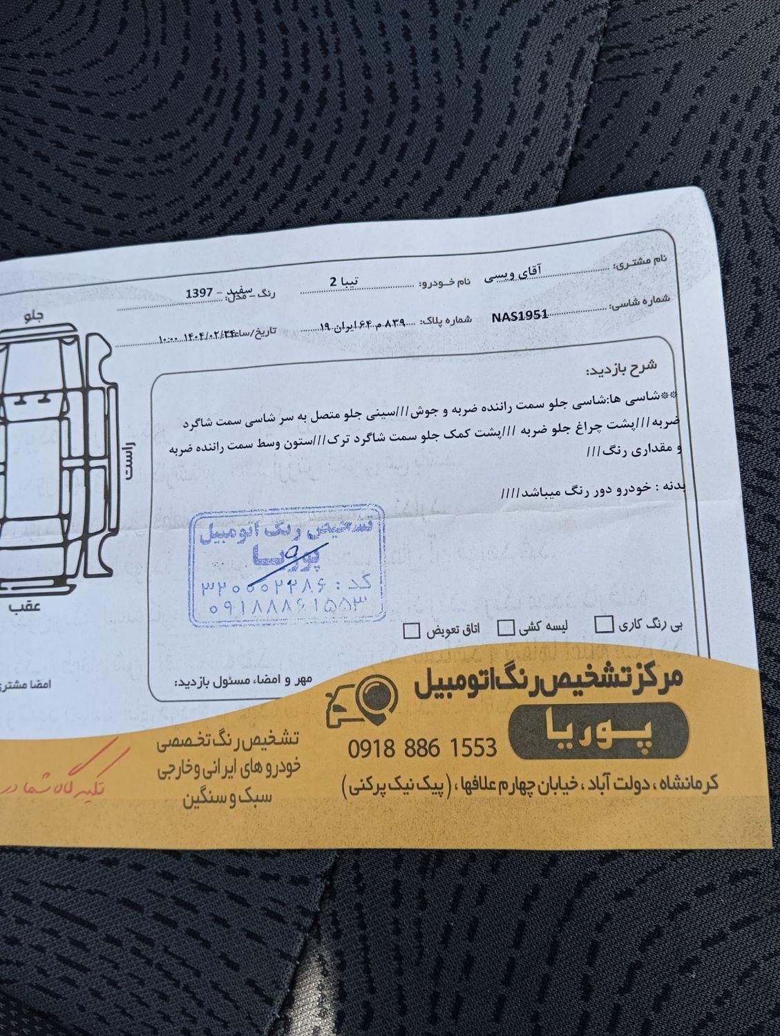 تیبا 2 EX رینگ آلومینیومی - 1397
