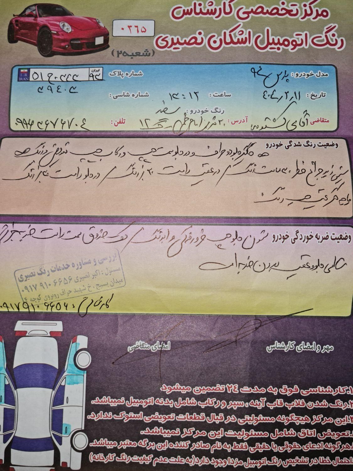 پژو پارس سال - 1394
