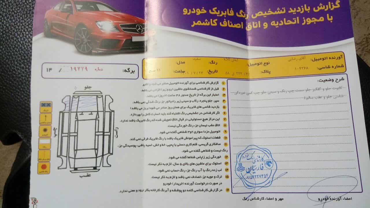 لیفان X50 اتوماتیک - 1395
