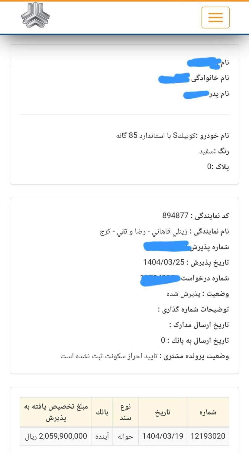 کوییک S پایه - 1404