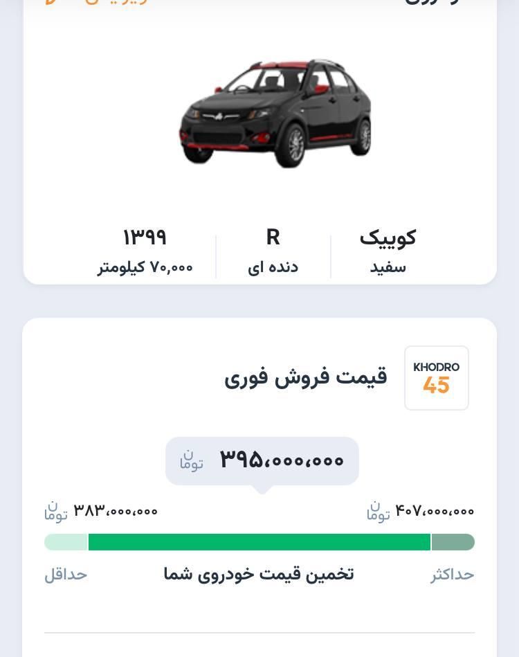 کوییک R دنده‌ای - 1399