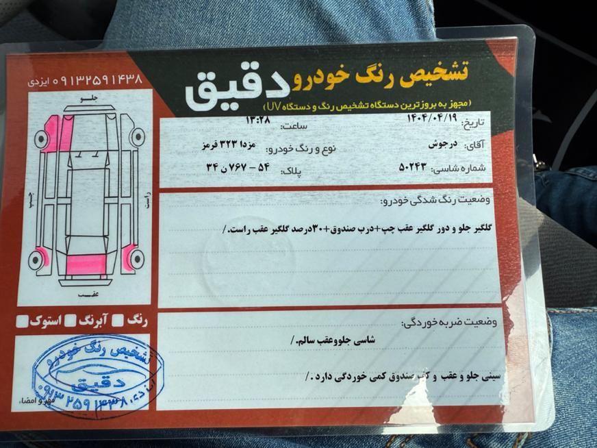 مزدا 323 اتوماتیک - 1385