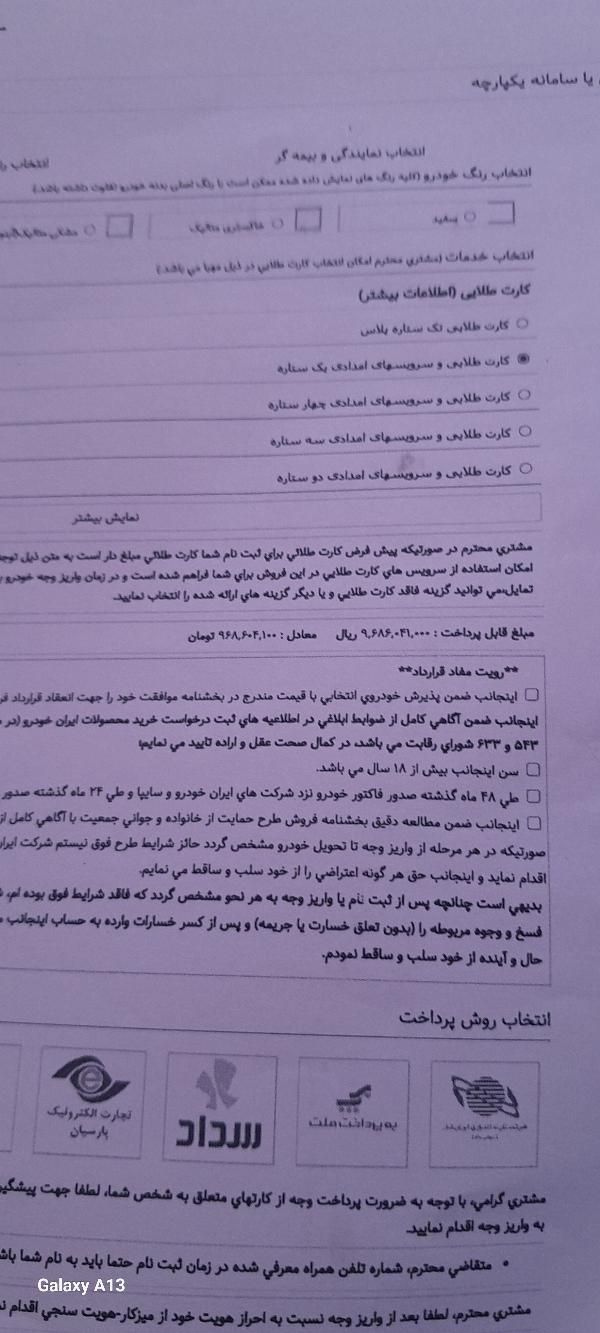 خودرو پژو، 207 آگهی ann_19462490