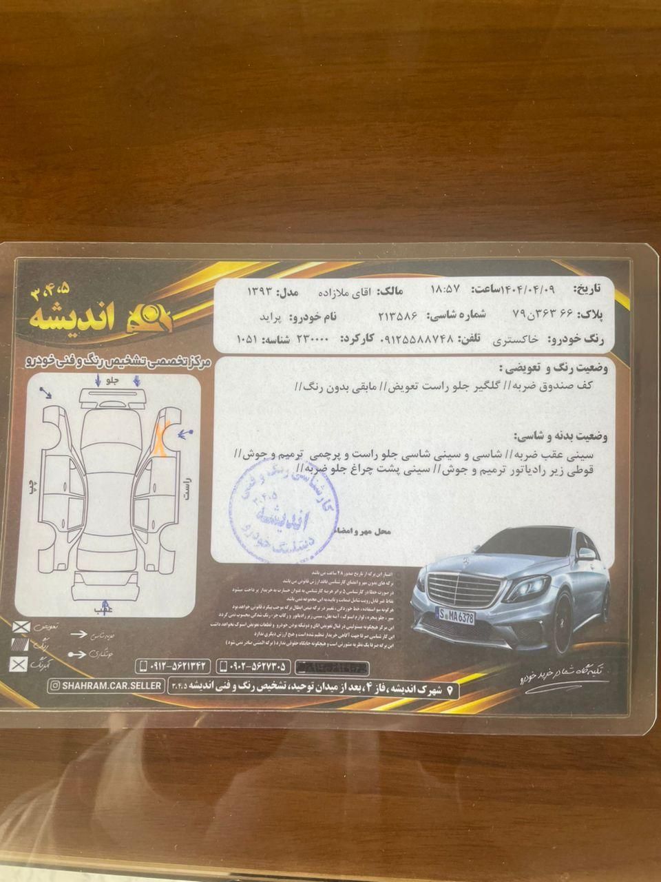 پراید 132 SE - 1393