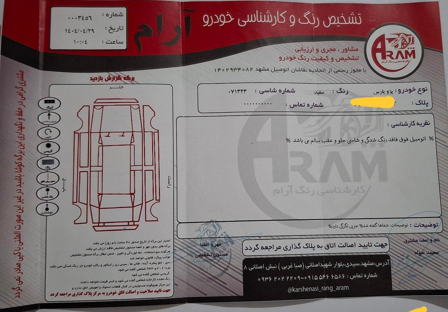 پژو پارس ELX-XU7P سفارشی - 1400