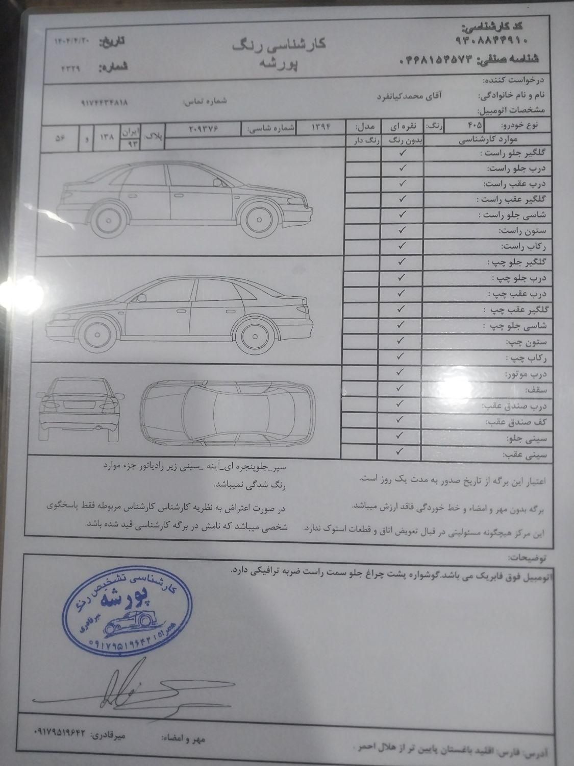 پژو 405 GLX - 1394