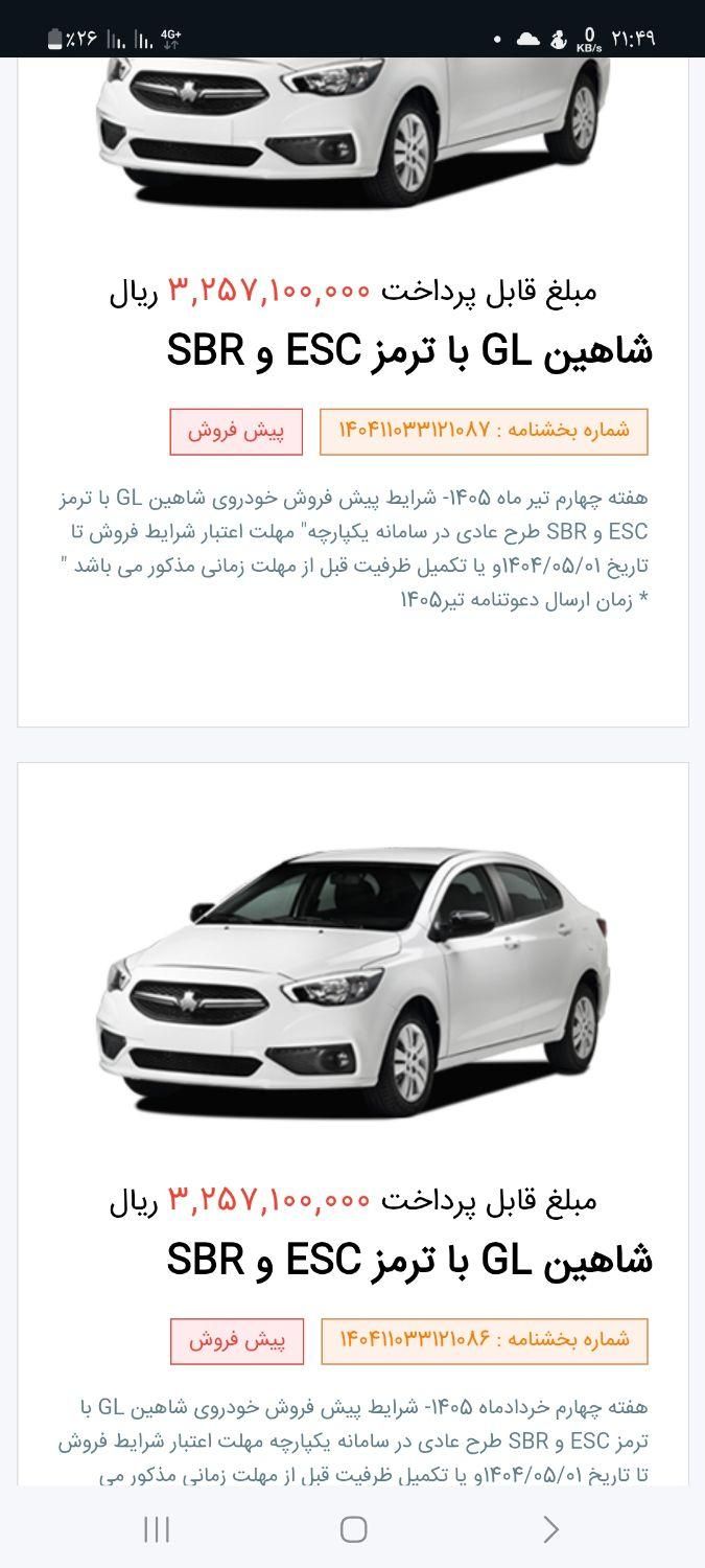 خودرو شاهین، GL آگهی ann_19462873