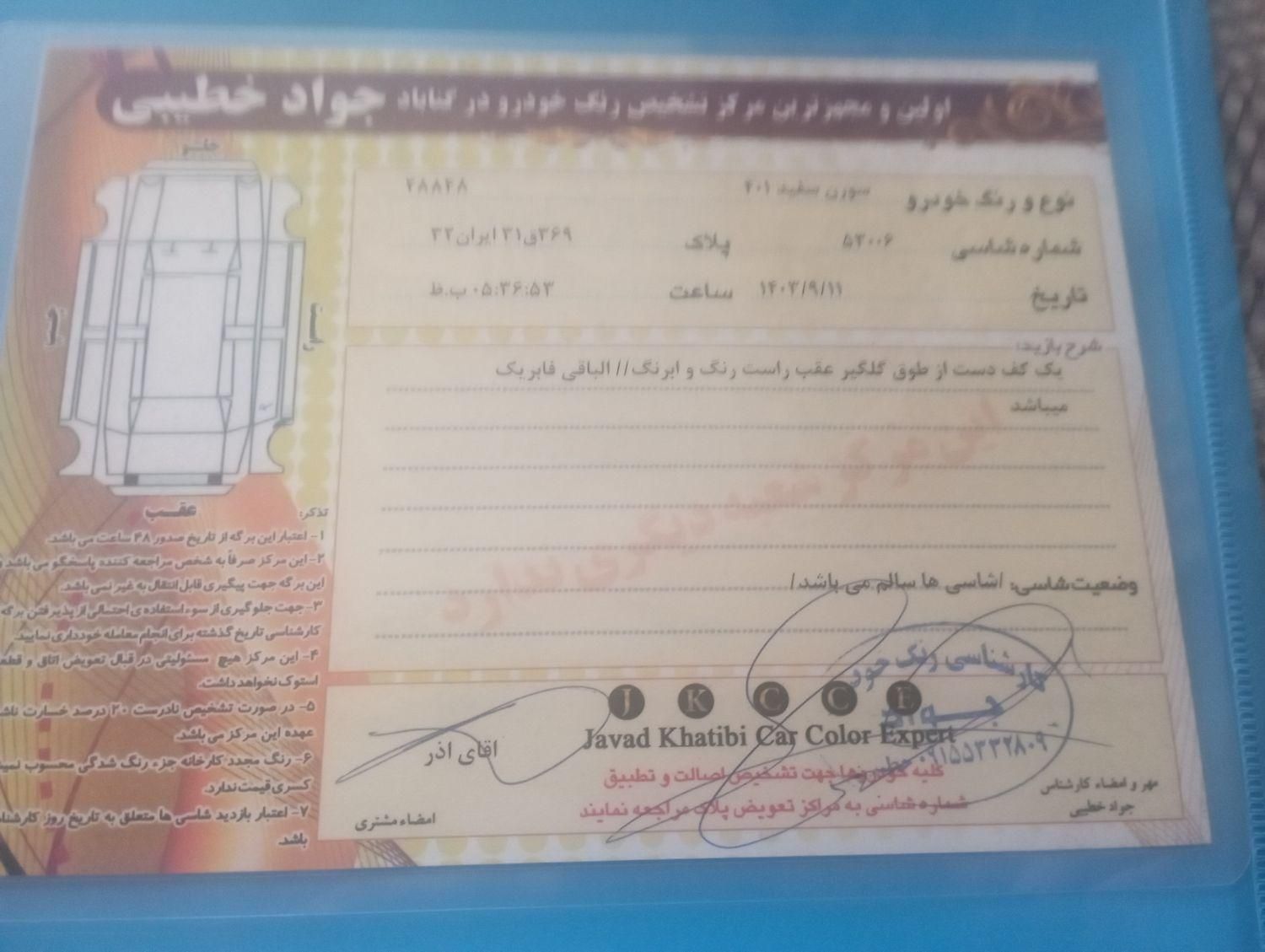سمند سورن پلاس EF7 بنزینی - 1401