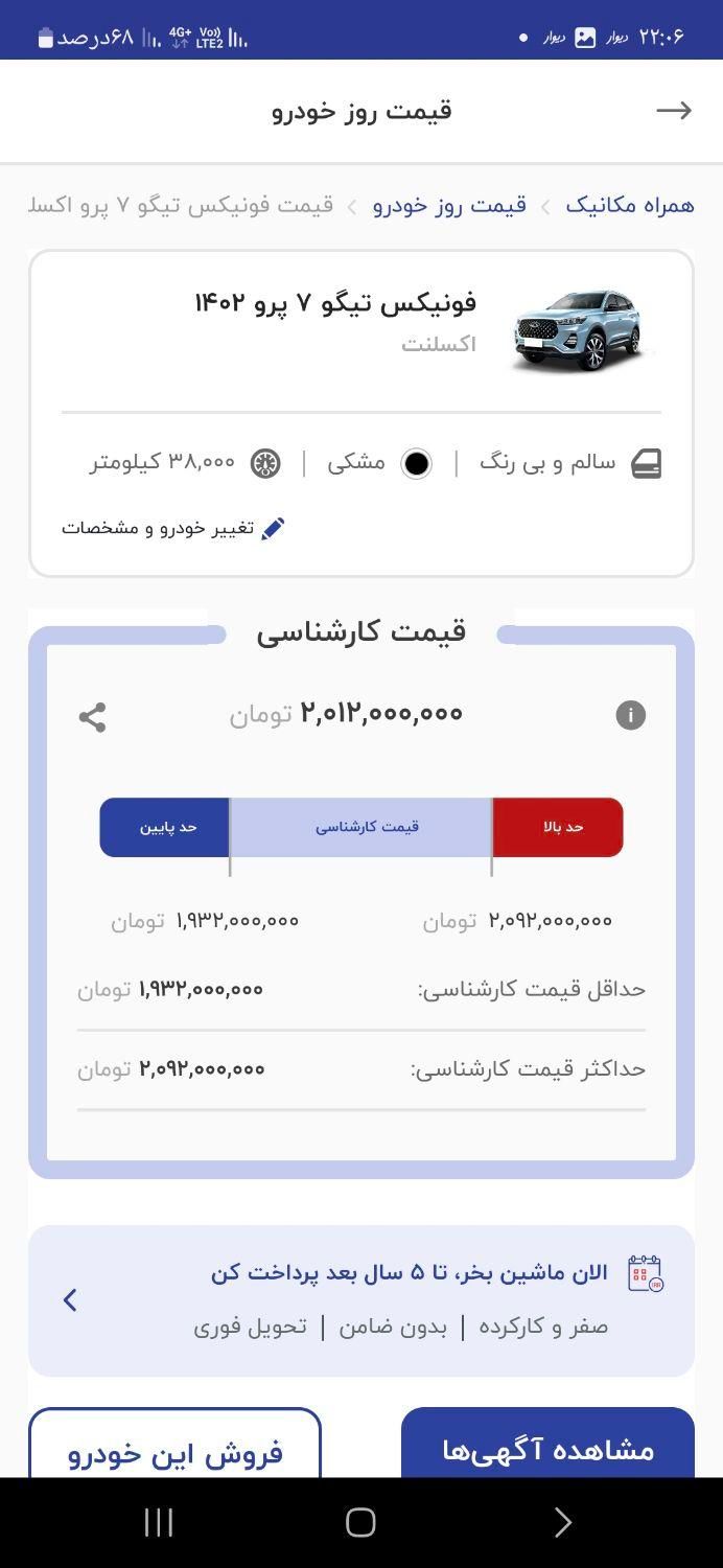 فونیکس تیگو 7 پرو اکسلنت - 1402