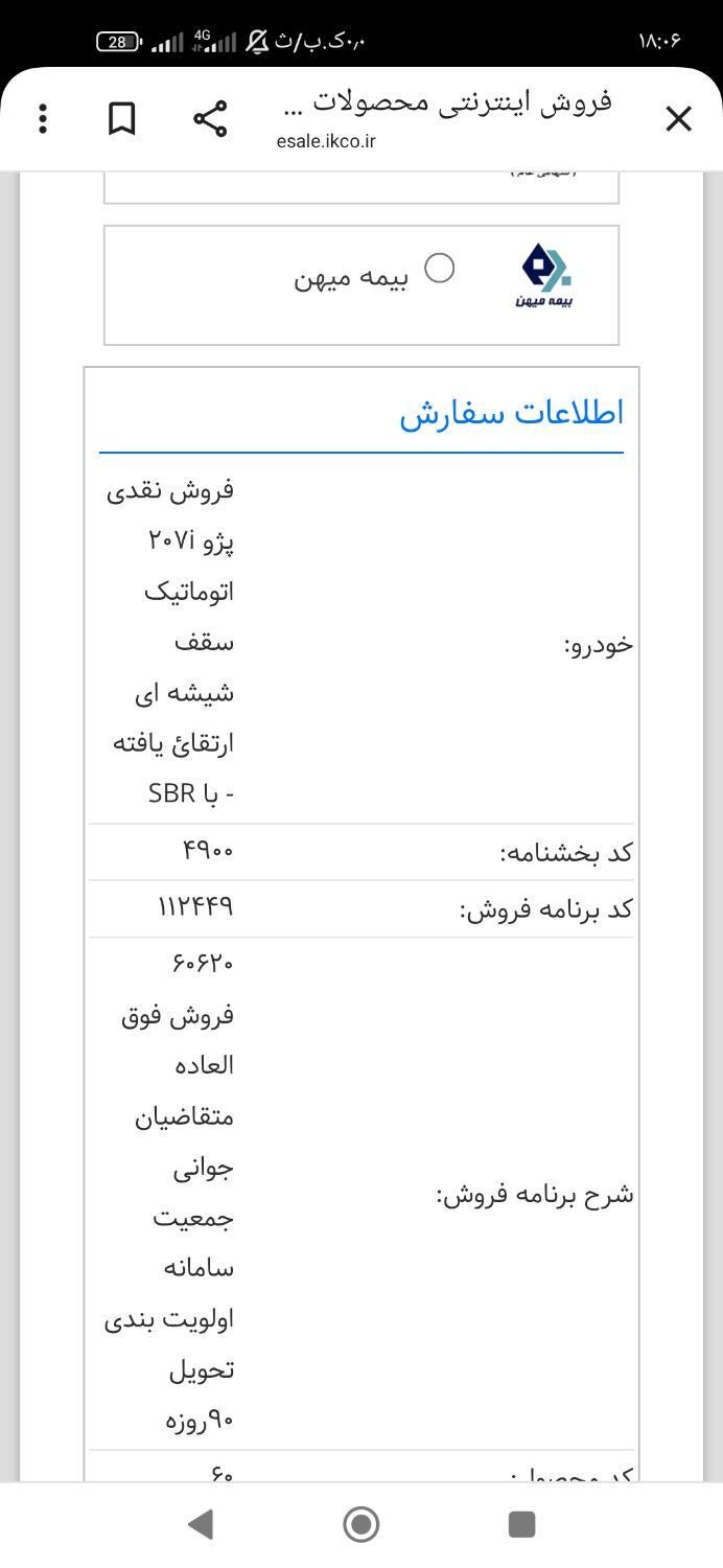 پژو 207 پانوراما اتوماتیک TU5P - 1404