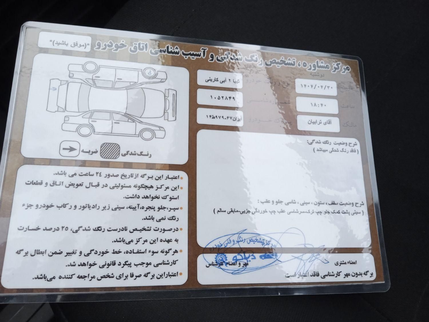 تیبا 2 EX رینگ آلومینیومی - 1395