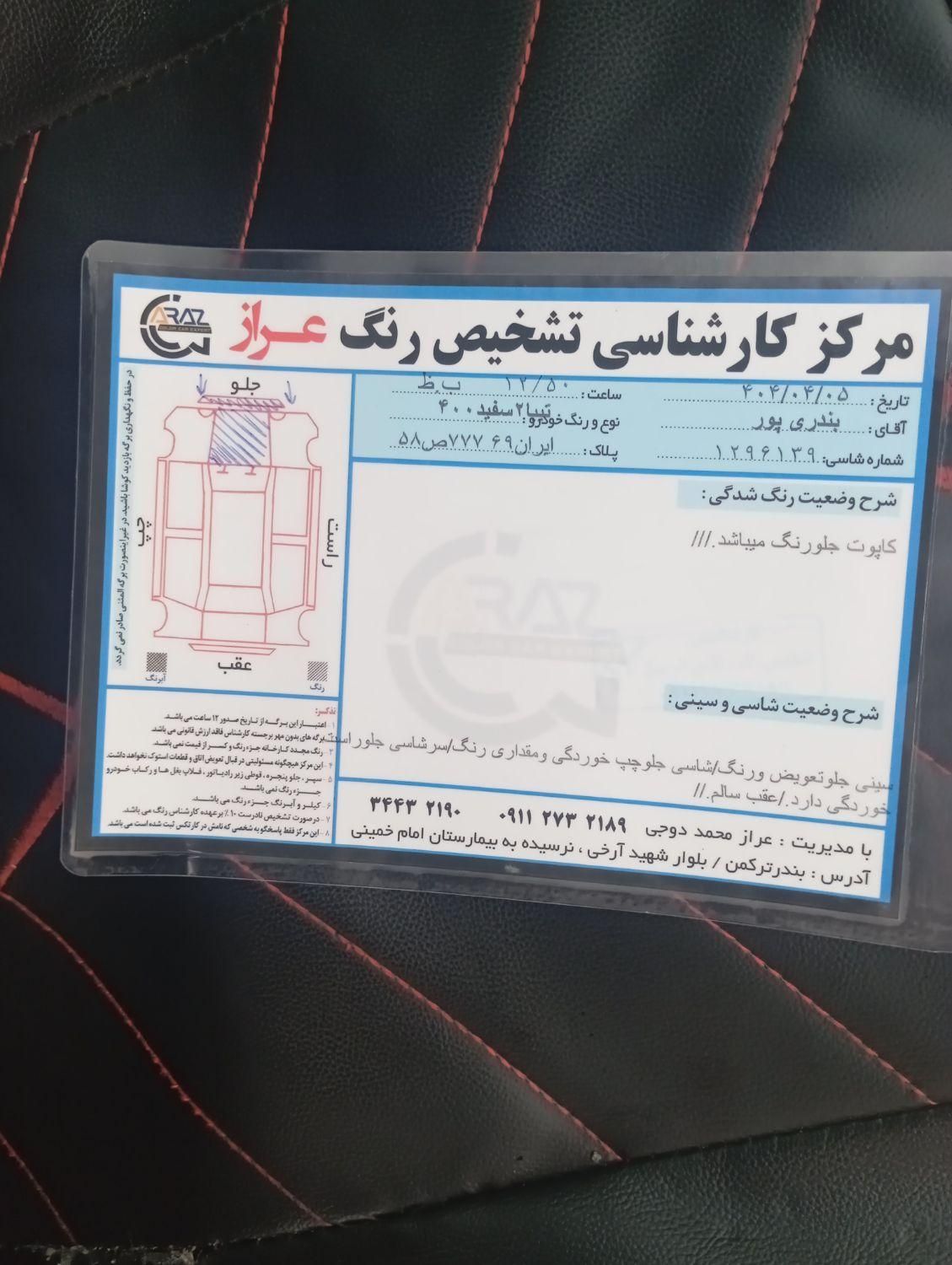 تیبا 2 پلاس - 1400